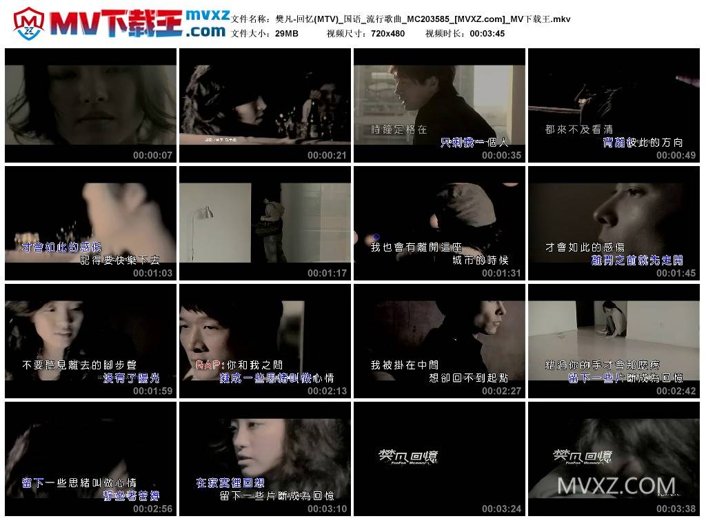 樊凡-回忆(MTV)_国语_流行歌曲_MC203585